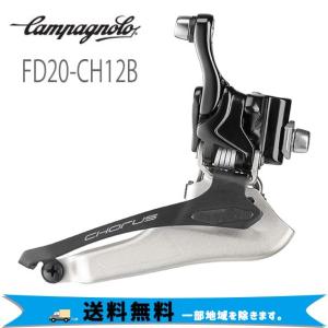 カンパニョーロ CAMPAGNOLO Fメカ 12s 直付 12s FD20-CH12B フロントディレーラー 送料無料 一部地域は除く｜aris-c