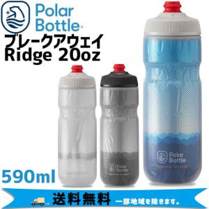 Polar Bottle ポーラーボトル Breakaway Ridge 20oz 590ml ボトル 自転車  一部地域は除く