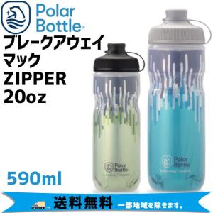 Polar Bottle ポーラーボトル Breakaway マック  ZIPPER 20oz 590ml ボトル 自転車  一部地域は除く