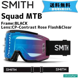 SMITH スミス Squad MTB スカッド MTB Frame:BLACK ブラック Lens:CP-Contrast Rose Flash&Clear サングラスの商品画像