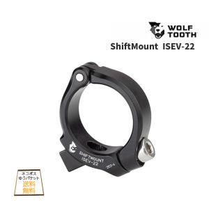 Wolf Tooth ウルフトゥース ShiftMount ISEV-22 シフトレバー用 マウント 自転車 ゆうパケット/ネコポス