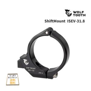 Wolf Tooth ウルフトゥース ShiftMount ISEV-31.8 シフトレバー用 マウント 自転車 ゆうパケット/ネコポス