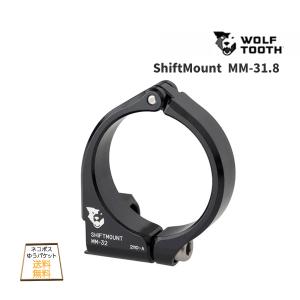 Wolf Tooth ウルフトゥース ShiftMount MM-31.8 シフトレバー用 マウント 自転車 ゆうパケット/ネコポス