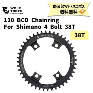 Wolf Tooth ウルフトゥース 110 BCD Chainring For Shimano 4 Bolt 110BCD 38T シマノ用 チェーンリング 自転車 ゆうパケット/ネコポス