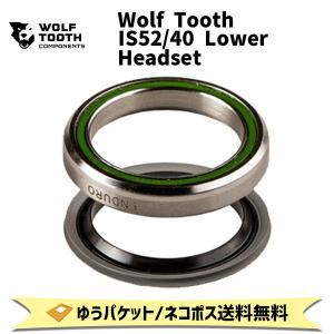 Wolf Tooth ウルフトゥース IS52/40 Lower Headset ヘッド 小物 自転車 ゆうパケット/ネコポス送料無料｜aris-c