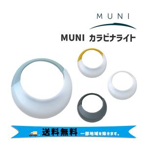 MUNI ムニ KARABINER LIGHT カラビナライト ライト リチウムイオン充電池 Micro USB Type-B 防水 IPX4 アクセサリー 自転車  一部地域は除く