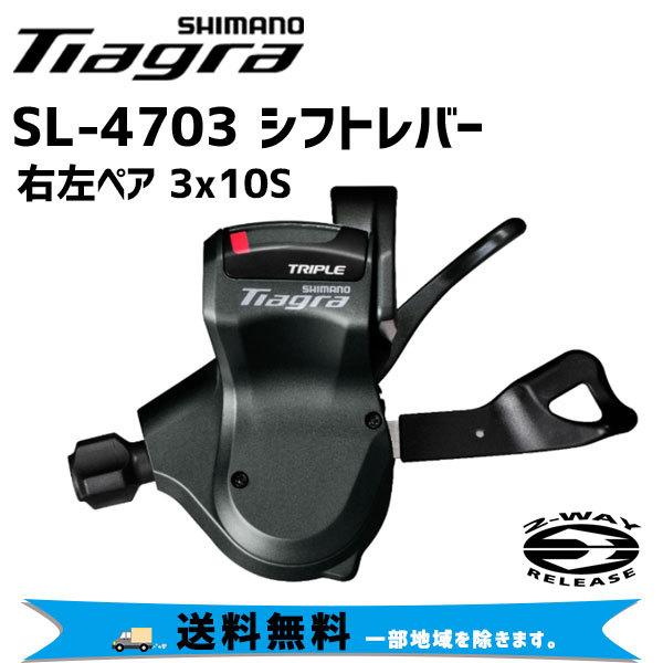SHIMANO シマノ SL-4703 シフトレバー 左右ペア 3X10S ケーブル付 送料無料 一...