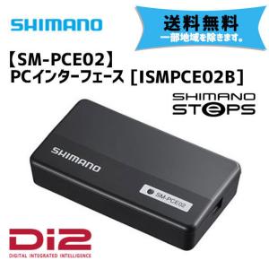 シマノ SM-PCE02 Di2 PCインターフェース ISMPCE02B 自転車 送料無料 一部地域は除く