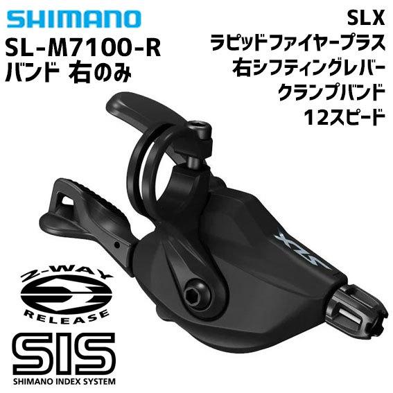 SHIMANO シマノ SL-M7100-R 12S 右シフティングレバーのみ 4550170447...