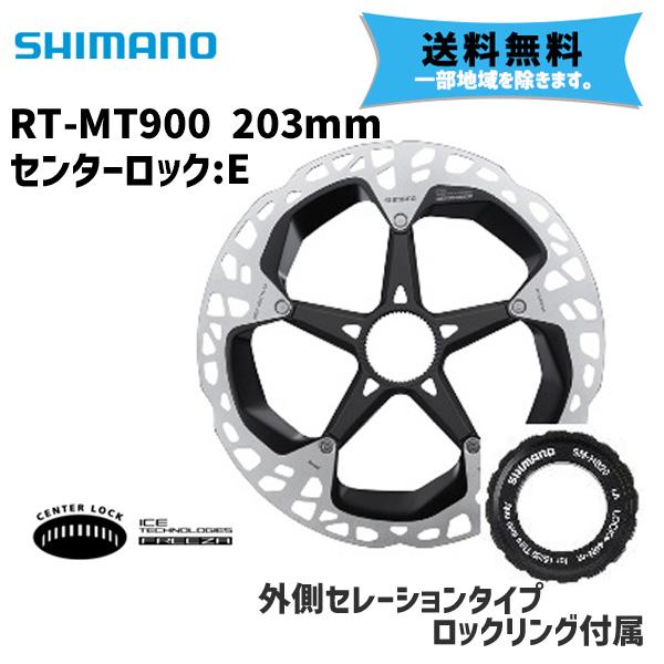 SHIMANO シマノ RT-MT900 203mm センターロック E 自転車 送料無料 一部地域...