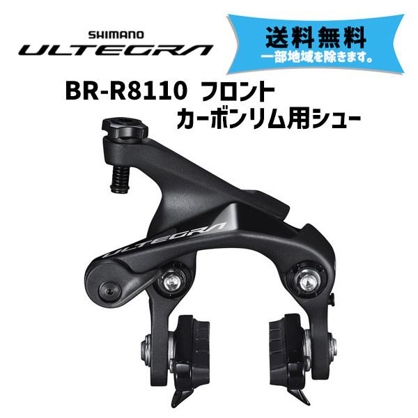 SHIMANO シマノ ULTEGRA BR-R8110 フロント カーボンリム用シュー ブレーキキ...