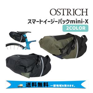 OSTRICH オーストリッチ スマートイージーパックmini-X サドルバッグ かばん 防水 軽量 自転車 送料無料 一部地域は除く