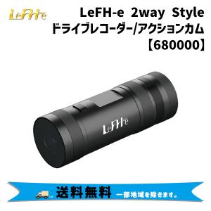 LeFH-e リーフイー 2way Style ドライブレコーダー アクションカム 680000 自...