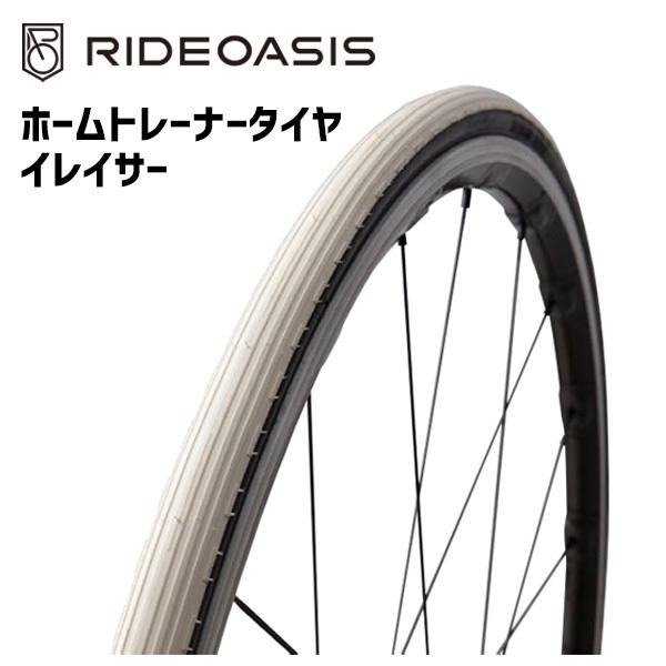 RideOasis ホームトレーナータイヤ イレイサー 700×23c パナレーサータイヤ 自転車 ...