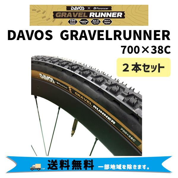 2本セット DAVOS ダボス GRAVELRUNNER グラベルランナー 700×38C 自転車 ...