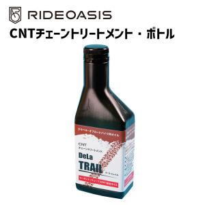 RideOasis CNTチェーントリートメント 「DeLa TRAIL」 300mlボトルの商品画像