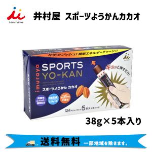 井村屋 スポーツようかんカカオ 38g×5本入り 自転車 送料無料 一部地域は除く｜アリスサイクル Yahoo!店