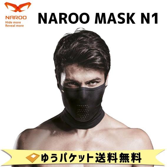 NAROO MASK UV対策マスク N1 ナルーマスク UV99％カット スポーツ アウトドア 夏...