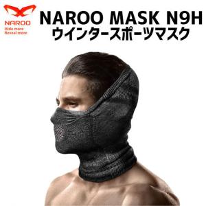 NAROO MASK N9H ナルーマスク ハイグレード繊維モデル Nシリーズ ウィンタースポーツマスクの商品画像
