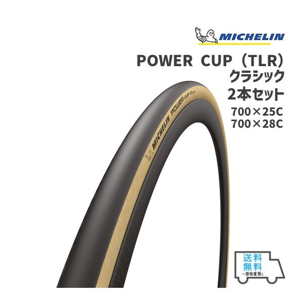 2本セット MICHELIN ミシュラン POWER CUP TLR CLS パワーカップ (TLR...