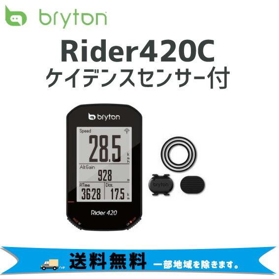 Bryton ブライトン Rider420C ケイデンスセンサー付き 自転車 サイクルコンピューター...