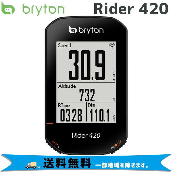 Bryton ブライトン Rider420E 本体セット 自転車 サイクルコンピューター  送料無料...