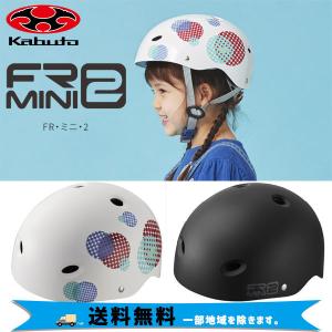 OGK Kabuto チャイルドヘルメット FR-MINI-2 エフアール ミニ ツー 自転車  一部地域は除く