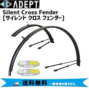 ADEPT アデプト サイレント クロス フェンダー セット 自転車 送料無料 一部地域は除く｜aris-c