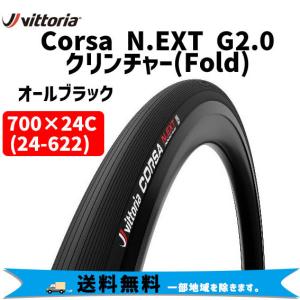 Vittoria ヴィットリア Corsa N.EXT G2.0 クリンチャー 700×24C オールブラック 自転車  一部地域は除く