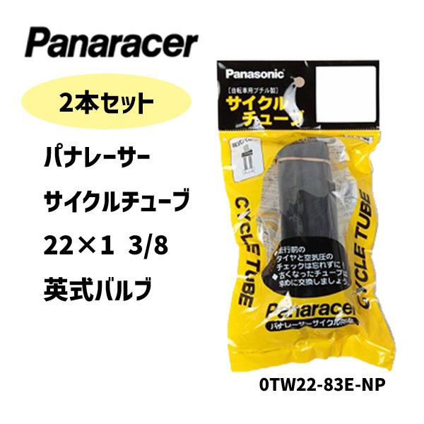 2本セット Panaracer パナレーサー 0TW22-83E-NP 22×1 3/8 英式 サイ...