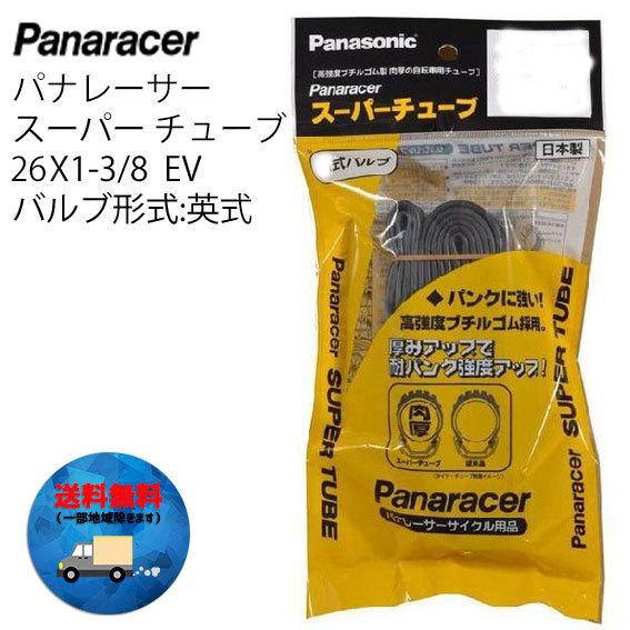 2本セット パナレーサー 0TW26-83E-SP 英式 W/O 26×1 3/8 EV チューブ ...