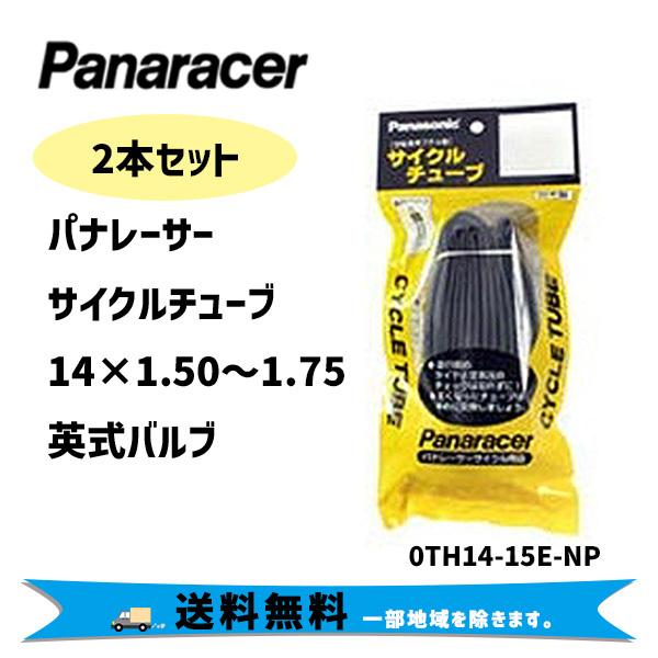 2本セット Panaracer パナレーサー 0TH14-15E-NP 英式 14×1.50〜1.7...