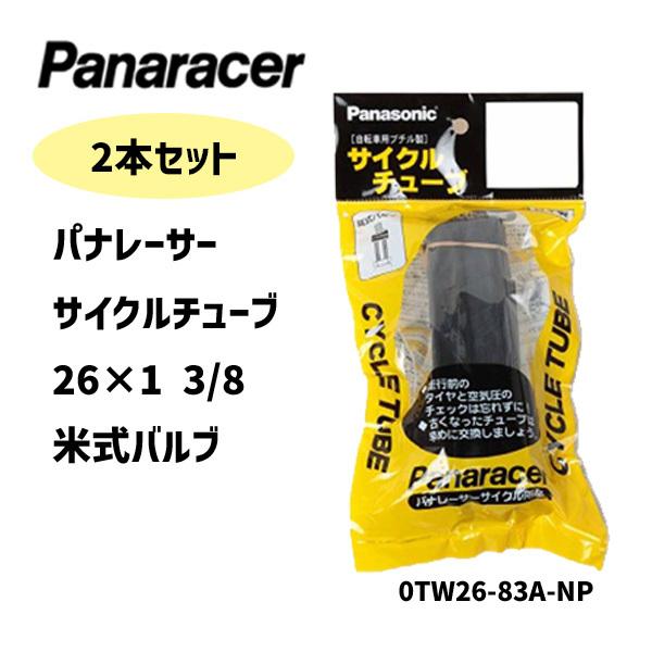 2本セット Panaracer パナレーサー 0TW26-83A-NP 26×1 3/8 米式 サイ...