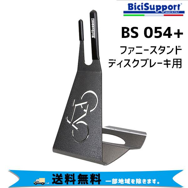 BICI SUPPORT ビチサポート BS 054+ for DB ディスクブレーキ用 自転車 送...