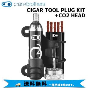 crank brothers ツール CIGAR TOOL PLUG KIT+CO2 HEAD シガーツール・プラグキット+CO2ヘッド 16570 自転車 送料無料 一部地域は除く｜aris-c