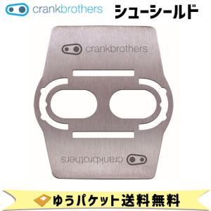 crank brothers ペダルパーツ  シューシールド 自転車