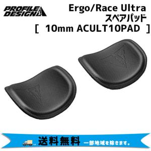 PROFILE DESIGN プロファイルデザイン Ergo/Race Ultra スペアパッド 面ファスナー 10mm ACULT10PAD 自転車 送料無料 一部地域は除く｜aris-c