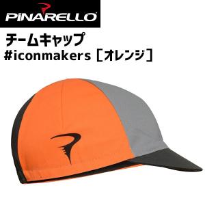 特価 PINARELLO ピナレロ #iconmakers チームキャップ  オレンジ X3011 自転車 送料無料 一部地域は除く｜aris-c