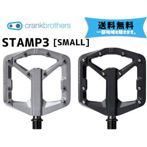 crank brothers ペダル スタンプ 3 スモール 送料無料 沖縄・離島は追加送料かかります