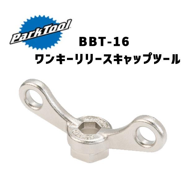 PARK TOOL パークツール BBT-16 ワンキーリリースキャップツール 自転車