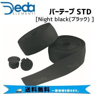 DEDA ELEMENTI バーテープ STD Night black ブラック TAPE1400 自転車 送料無料 一部地域は除く｜aris-c