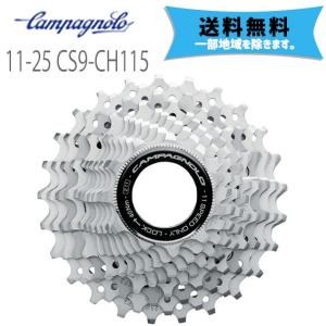 カンパニョーロ CAMPAGNOLO カセット 11s 11-25 CS9-CH115  送料無料 一部地域は除く｜aris-c