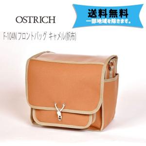 オーストリッチ F-104N フロントバッグ キャメル(帆布)
