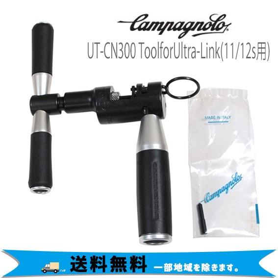 カンパニョーロ CAMPAGNOLO UT-CN300 ToolforUltra-Link 11/1...