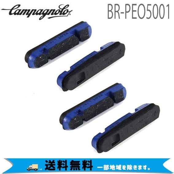 カンパニョーロ CAMPAGNOLO BR-PEO5001 ブレーキブロック(カンパニョーロタイプ)...