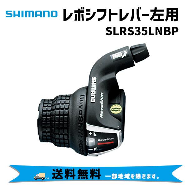 SHIMANO シマノ SL-RS35-L レボシフトレバー 左用 SLRS35LNBP シフティン...