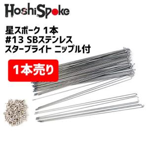スターブライト 自転車 星工業 HOSHI 正規品
