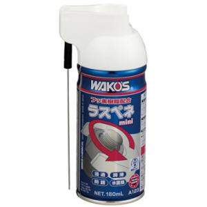 2本セット WAKOS A123 ラスペネ ミニ 180ml 自転車 送料無料 一部地域は除く｜aris-c