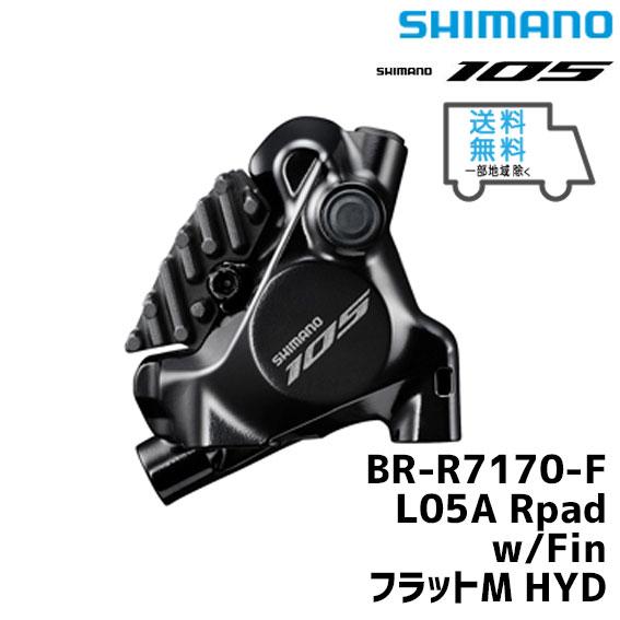 SHIMANO シマノ BR-R7170-F L05A Rpad w/Fin フラットM HYD D...