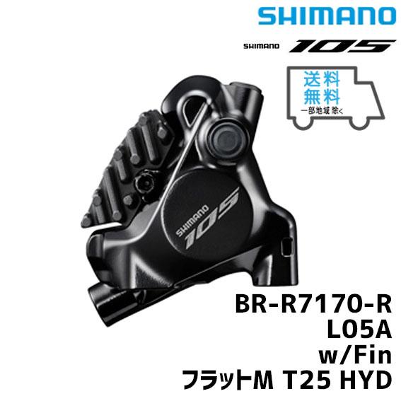 SHIMANO シマノ BR-R7170-R L05A w/Fin フラットM T25 HYD DI...